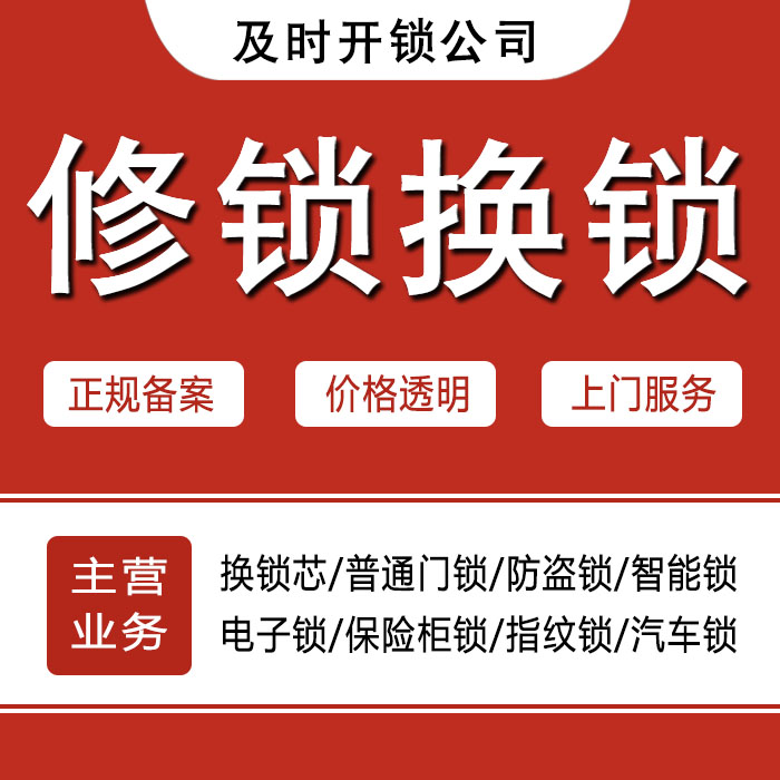 巴彦淖尔五原县24小时上门 [开锁换锁修锁] 防盗门·保险柜·汽车锁